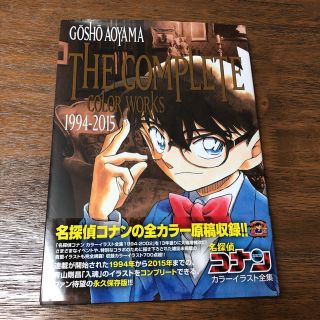 ショウガクカン(小学館)の名探偵コナン カラーイラスト全集(イラスト集/原画集)