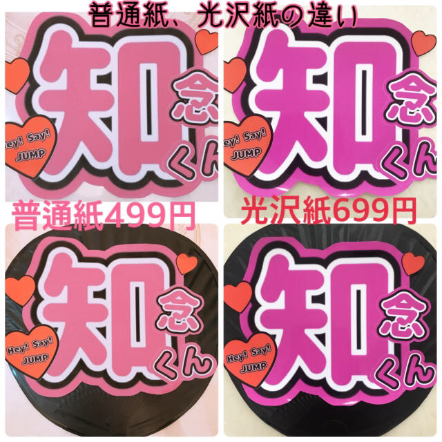 みさ様専用 限定3点‼︎sale! 西島くん、與真司郎 うちわ文字 光沢紙の