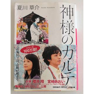 嵐 神様のカルテ 帯付き 主演 嵐 櫻井翔 宮崎あおいの通販 By アンジー S Shop アラシならラクマ