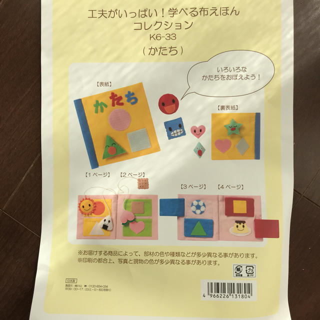 週末値下げ！一部使用✴︎学べる布えほんコレクション K6-33 キッズ/ベビー/マタニティのおもちゃ(知育玩具)の商品写真