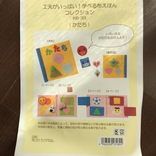 週末値下げ！一部使用✴︎学べる布えほんコレクション K6-33(知育玩具)