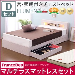 宮、照明付きチェストベッド【フルーメン-FLUMEN-（ダブル）】(ダブルベッド)