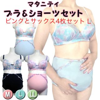 専用8日迄セール‼️4枚セット Lマタニティブラ&ショーツ❤️ピンクとブラック(マタニティ下着)