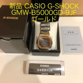 ジーショック(G-SHOCK)の専用 新品 CASIO G-SHOCK GMW-B5000GD-9JF ゴールド(腕時計(デジタル))