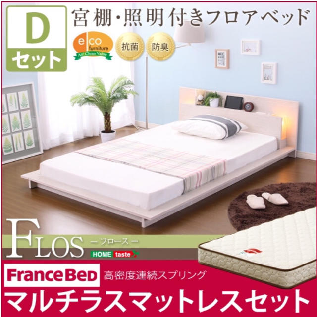 宮、照明、コンセント付きフロアベッド【フロース-FLOS-（ダブル）】ベッド/マットレス