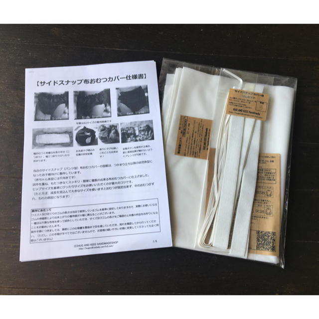 サイドスナップ おむつカバー 型紙 材料セットの通販 By 約屋 ラクマ