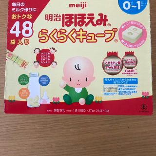 メイジ(明治)の明治  ほほえみ  らくらくキューブ  48袋入り(その他)