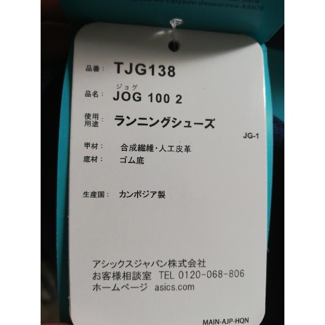 アシックスランニングシューズ JOG 100 2 26.5cm 2