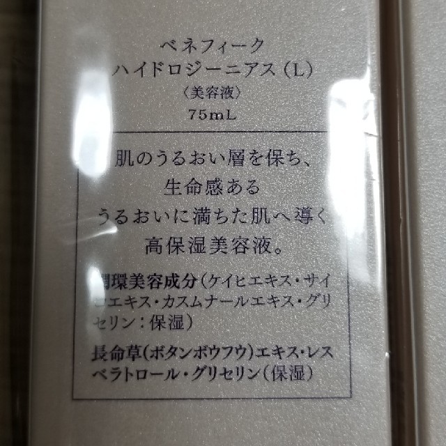 BENEFIQUE(ベネフィーク)のベネフィーク　ハイドロジーニアスL コスメ/美容のスキンケア/基礎化粧品(美容液)の商品写真