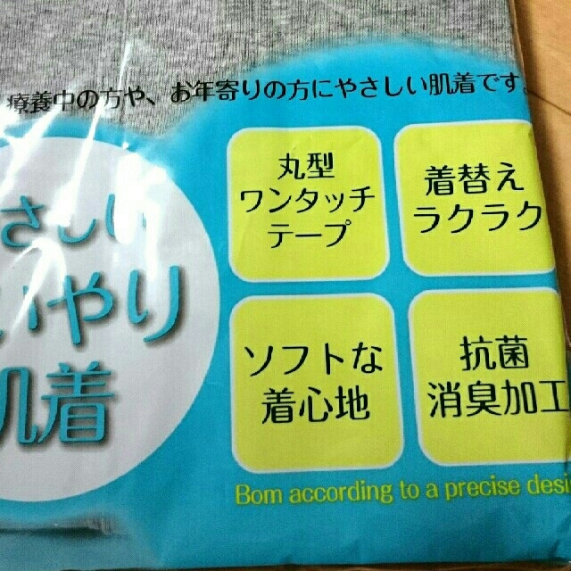 新品 紳士 ＊思いやり肌着 ＊八分袖＊ 介護肌着 メンズのアンダーウェア(その他)の商品写真