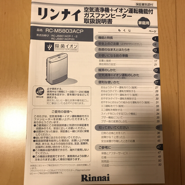 Rinnai(リンナイ)のわち1999様専用リンナイ ガスファンヒーター プラズマクラスター スマホ/家電/カメラの冷暖房/空調(ファンヒーター)の商品写真