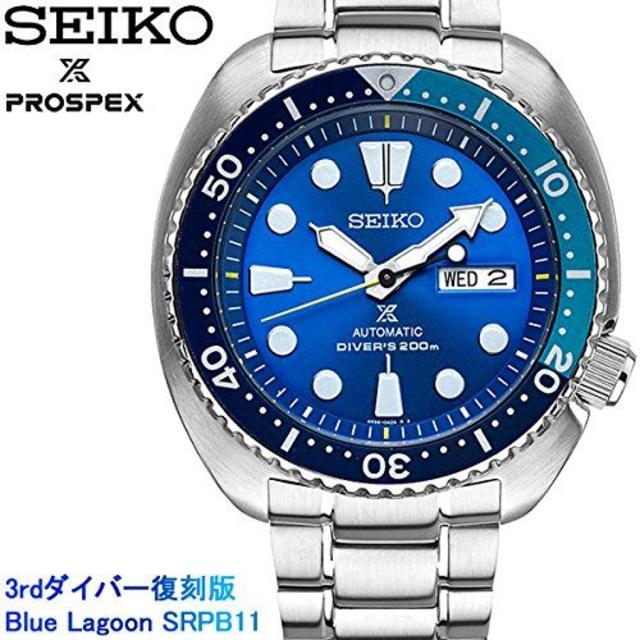 SEIKO(セイコー)のセイコーダイバー　自動巻き SRPB11K1 ブルーラグーン 世界限定品 メンズの時計(腕時計(アナログ))の商品写真