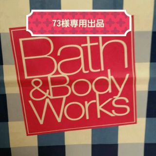 バスアンドボディーワークス(Bath & Body Works)の73様専用出品(その他)