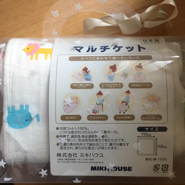 mikihouse(ミキハウス)のmiki houseマルチケット 新品未使用 キッズ/ベビー/マタニティのこども用ファッション小物(おくるみ/ブランケット)の商品写真