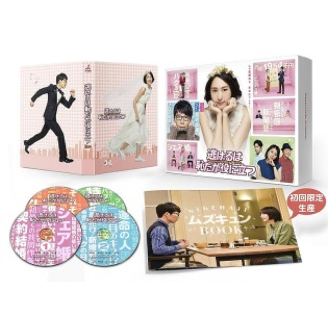 逃げるは恥だが役に立つ Blu-ray 初回限定生産エンタメ/ホビー