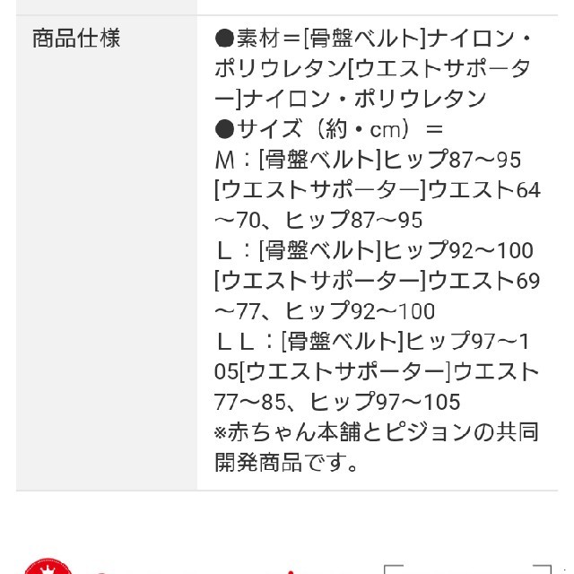 アカチャンホンポ(アカチャンホンポ)の【値下げしました！】産後らくらくスッキリセット キッズ/ベビー/マタニティのマタニティ(マタニティウェア)の商品写真