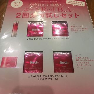 ポーラ(POLA)のポーラ Red B.A 2回分 お試しセット(VOCE 10月号付録)(美容液)