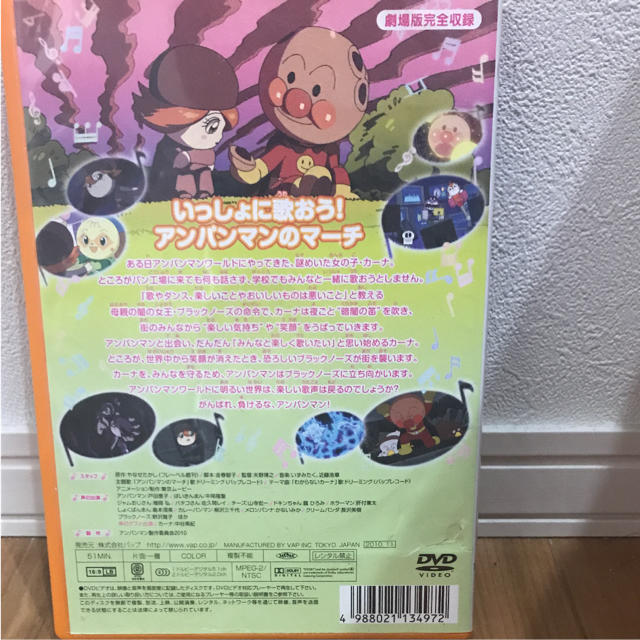 アンパンマン(アンパンマン)のそれいけ!アンパンマン ブラックノーズと魔法の歌 エンタメ/ホビーのDVD/ブルーレイ(キッズ/ファミリー)の商品写真