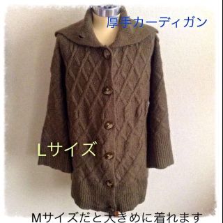 ヴィヴィアンウエストウッド(Vivienne Westwood)のVivienne.W☆厚手カーディガン(カーディガン)