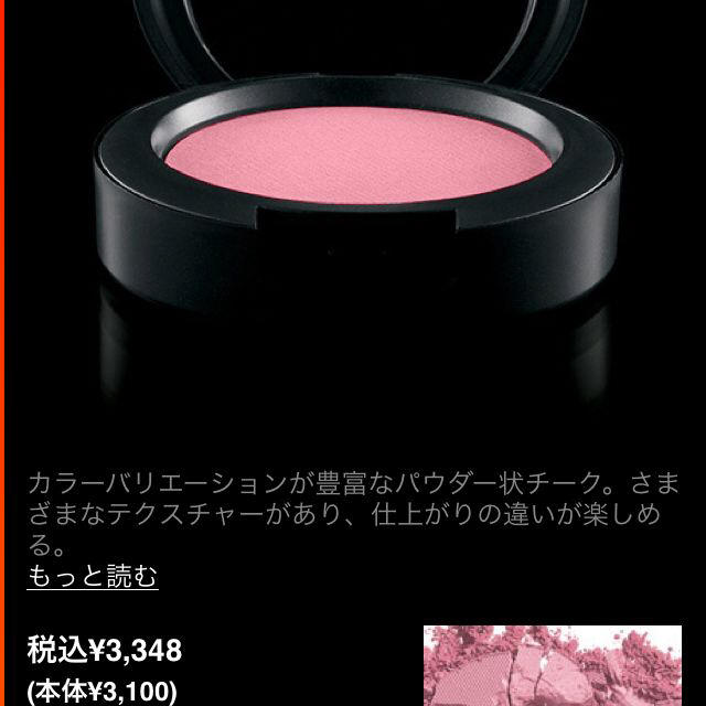 MAC(マック)のMAC チーク♡ふんわりピンク コスメ/美容のベースメイク/化粧品(その他)の商品写真