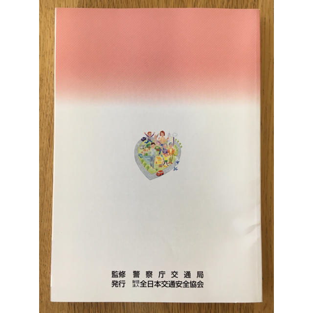 人にやさしい安全運転」 監修・警察庁交通局の通販 by KM's shop 人にやさしい安全運転」 監修・警察庁交通局の通販 by KM's shop