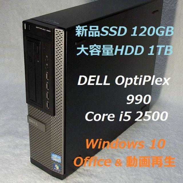 【おトク】 DELL - i5-2500 新品SSD120GB HDD1TB USB3.0×2 リカバリ可 デスクトップ型PC