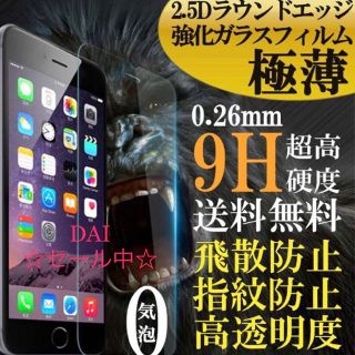 【初期不良保証】iPhone6/6s/7/8強化ガラスフィルム(保護フィルム)