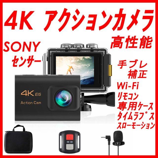 ★セール★ 4K アクションカメラ 手ブレ補正 WiFi リモコン 外部マイク