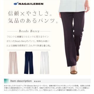 ナガイレーベン(NAGAILEBEN)のナース パンツ ホワイト M ズボン (その他)