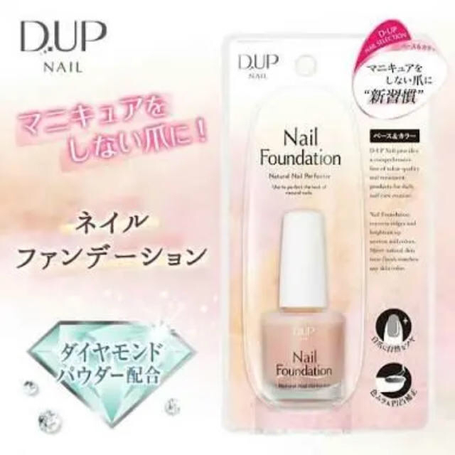 DUP Foundation コスメ/美容のネイル(ネイルトップコート/ベースコート)の商品写真