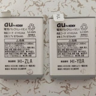 エーユー(au)のau電池パック　41HIUAA　値下げ(バッテリー/充電器)