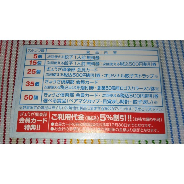 餃子の王将スタンプ8個 チケットの優待券/割引券(レストラン/食事券)の商品写真