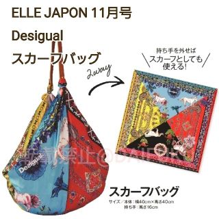 デシグアル(DESIGUAL)のエルジャポン  11月号　Desigual デシグアル
 スカーフバッグ(ショルダーバッグ)