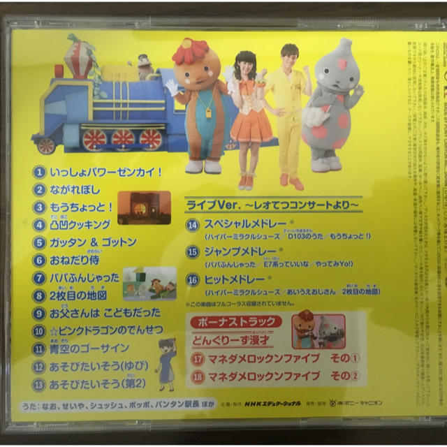 おとうさんといっしょ CD ガッタン＆ゴットン エンタメ/ホビーのCD(キッズ/ファミリー)の商品写真