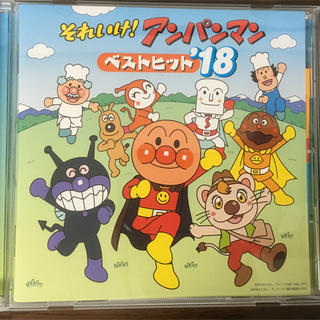 アンパンマン(アンパンマン)のそれいけ！アンパンマン ベストヒット’18 CD(アニメ)
