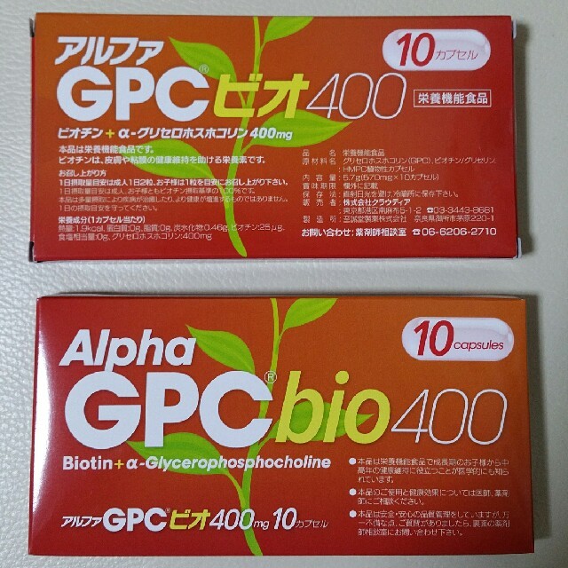 アルファ gpc ビオ