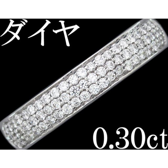 ダイヤ 0.3ct リング 指輪 K18WG パヴェ 上品 綺麗 11号 レディースのアクセサリー(リング(指輪))の商品写真