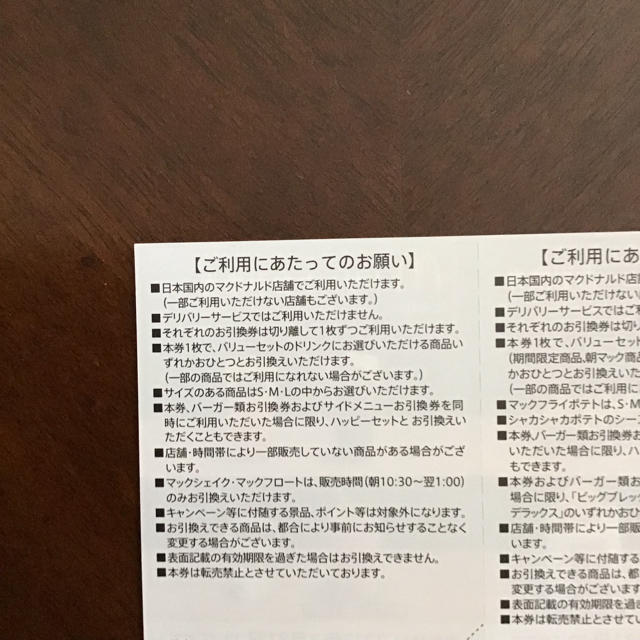 マクドナルド 株主優待券 3冊 おまけ付き マクドナルド 株主優待券 3冊 おまけ付き