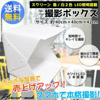 40cmサイズ 撮影ボックス LED２列搭載 40*40*42cm 中型(暗室関連用品)