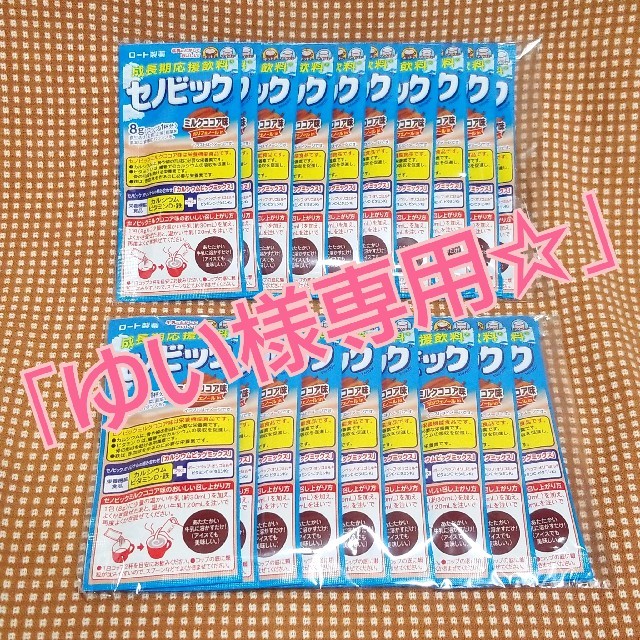 ロート製薬(ロートセイヤク)のセノビック ミルクココア味(20個) 食品/飲料/酒の健康食品(その他)の商品写真