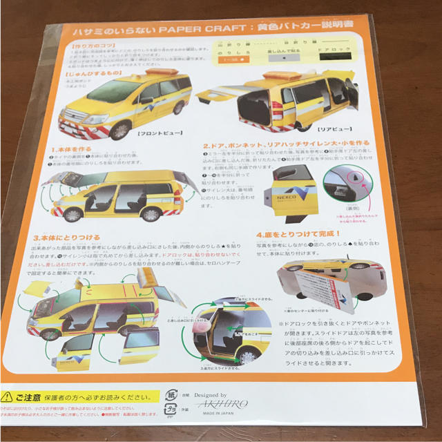 ãƒšãƒ¼ãƒ'ãƒ¼ã‚¯ãƒ©ãƒ•ãƒˆ é»„è‰²ãƒ'ãƒˆã‚«ãƒ¼ æ¨™è­˜è»Š 2ç‚¹ã‚»ãƒƒãƒˆã®é€šè²© By Ryo S Shop ãƒ©ã‚¯ãƒž