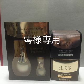 エリクシール(ELIXIR)のエルクシール3点セット(美容液)