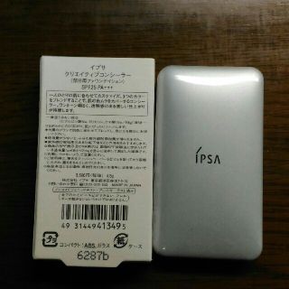 イプサ(IPSA)のイプサ　コンシーラー(コンシーラー)