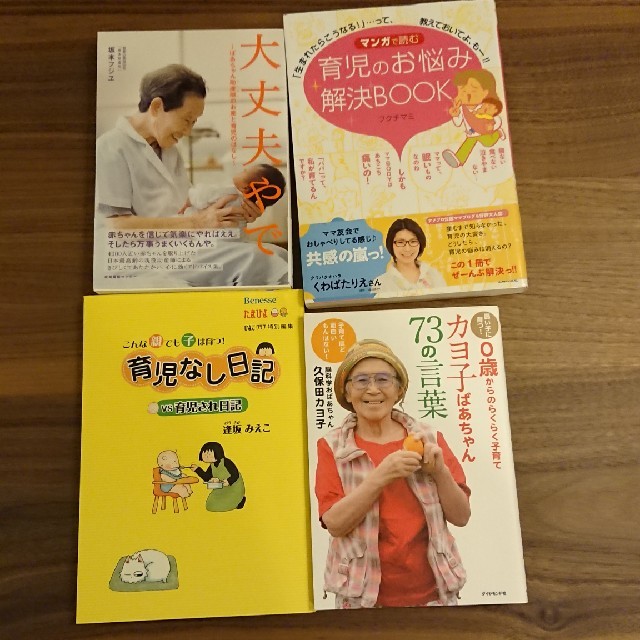 育児書４冊セット エンタメ/ホビーの本(住まい/暮らし/子育て)の商品写真