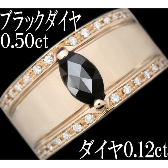 ブラックダイヤ 0.5ct ダイヤ リング 指輪 K18PG 幅広 10.5号