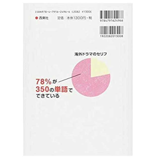 【新品】海外ドラマはたった350の単語でできている エンタメ/ホビーの本(語学/参考書)の商品写真