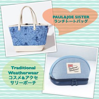 ポール&ジョーシスター(PAUL & JOE SISTER)の豪華付録2点セット♪ ランチトート★コスメ&アクセサリーポーチ《未開封》(トートバッグ)