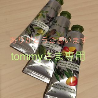 イヴロシェ(Yves Rocher)の【tommyさま専用】Yves Rocher ハンドクリーム 3種類(ハンドクリーム)