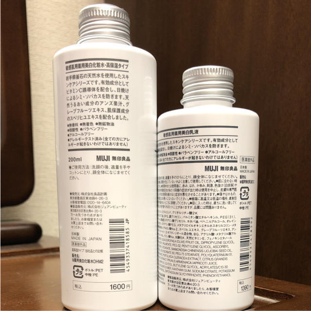 MUJI (無印良品)(ムジルシリョウヒン)の無印良品★敏感肌用薬用美白化粧水(高保湿)/乳液 コスメ/美容のスキンケア/基礎化粧品(化粧水/ローション)の商品写真