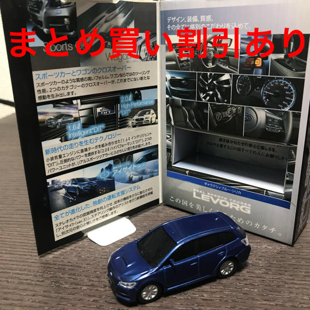 スバル(スバル)のレヴォーグ スバル ミニカー 500円 エンタメ/ホビーのおもちゃ/ぬいぐるみ(ミニカー)の商品写真